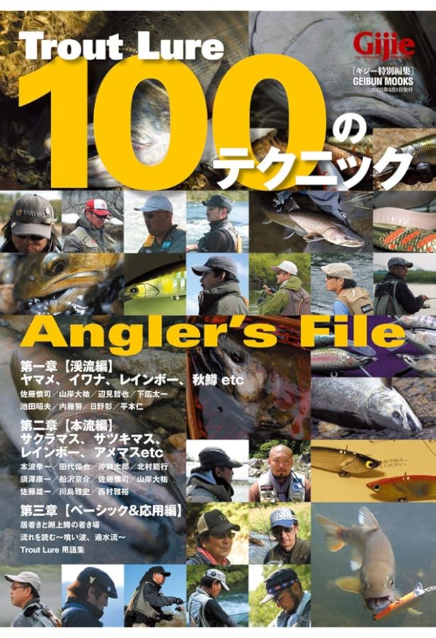 Gijie別冊 限流の鱒族 (GEIBUN MOOKS) | 芸文社 |本 | 通販 | Amazon